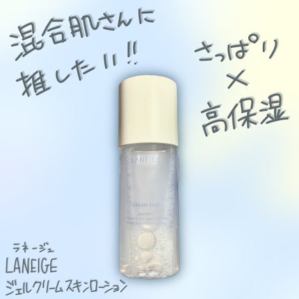 ジェルクリームスキン ローション/LANEIGE/化粧水を使ったクチコミ(1枚目)