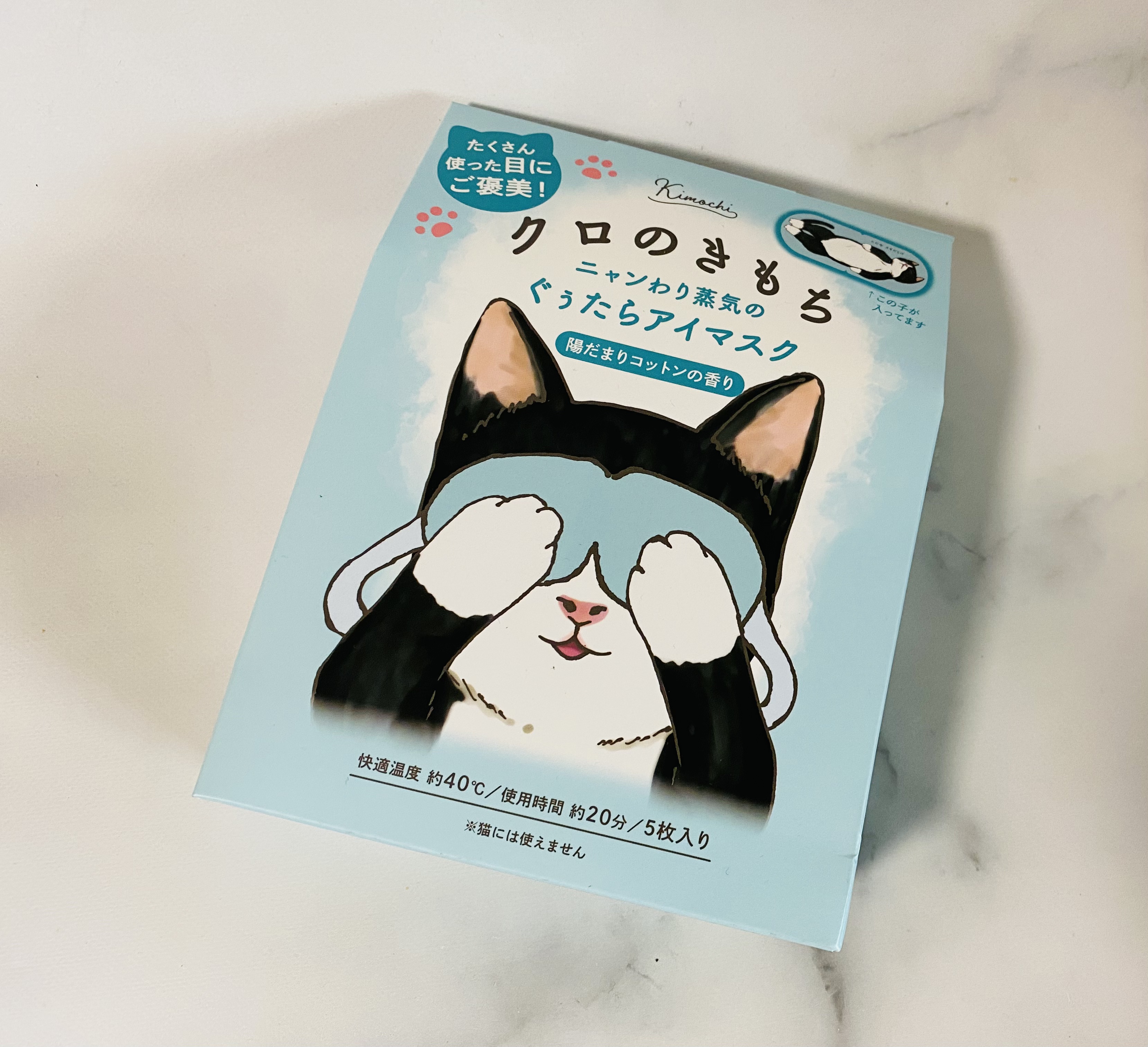 グローバル プロダクト プランニング ネコのきもち　ホットアイマスク クロのきもちのクチコミ「クロの気持ち🐈‍⬛

ぐぅたらアイマスク💜
絵柄が可愛くて買ったよ💕

陽だまりコットンの香り.....」（1枚目）