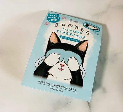 ネコのきもち ホットアイマスク クロのきもち/グローバル プロダクト プランニング/ホットアイマスクを使ったクチコミ(1枚目)