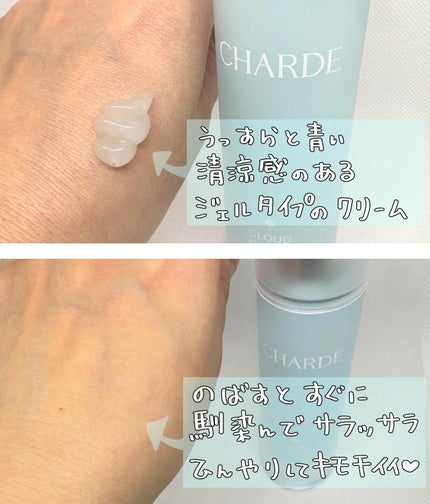 クラウドクリーム/CHARDE/フェイスクリームを使ったクチコミ(2枚目)