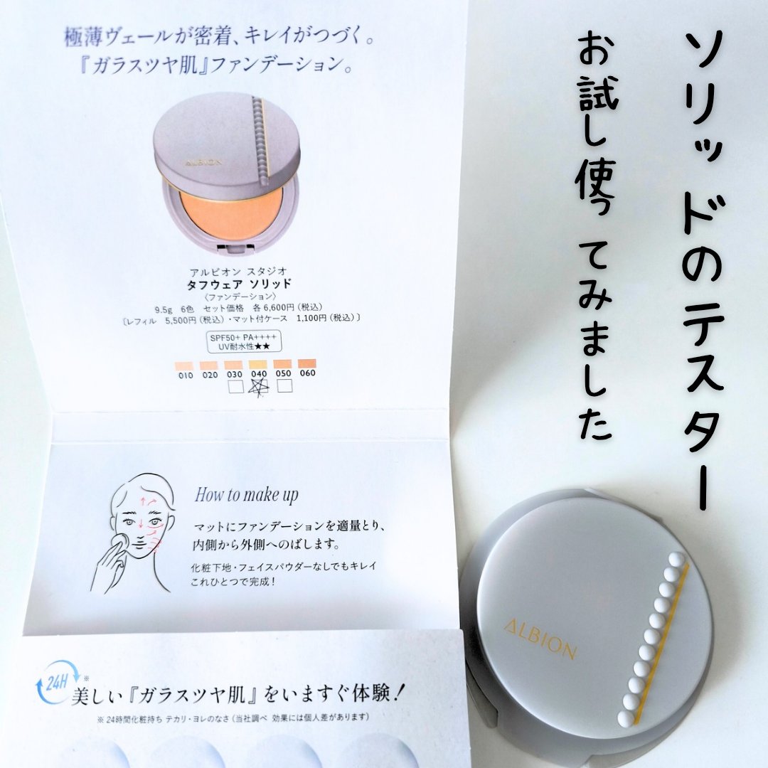 アルビオンスタジオ タフウェア ソリッド 040 クールベージュ/ALBION/クリーム・エマルジョンファンデーションを使ったクチコミ（1枚目）