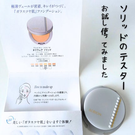 アルビオンスタジオ タフウェア ソリッド/ALBION/クリーム・エマルジョンファンデーションを使ったクチコミ(1枚目)