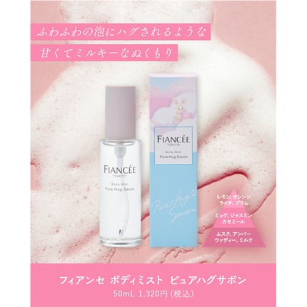 ボディミスト 星空の香り/フィアンセ/香水を使ったクチコミ(3枚目)