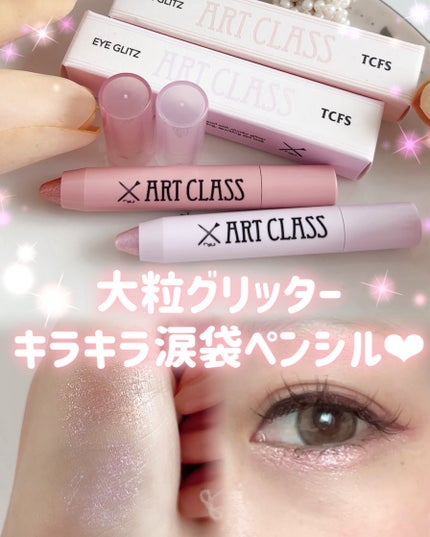 アートクラス アイグリッツ/too cool for school/スティックアイシャドウを使ったクチコミ(1枚目)