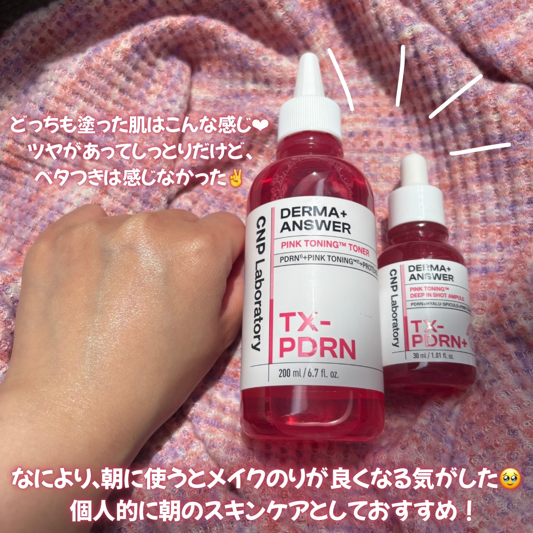 ピンクトーニング™︎ディープインショットアンプル/CNP Laboratory/美容液を使ったクチコミ（3枚目）