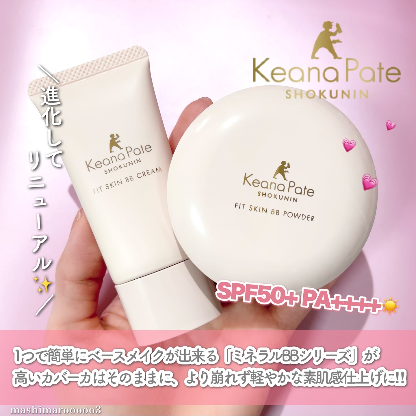 毛穴パテ職人 フィットスキンBBクリーム/毛穴パテ職人/BBクリームを使ったクチコミ（2枚目）