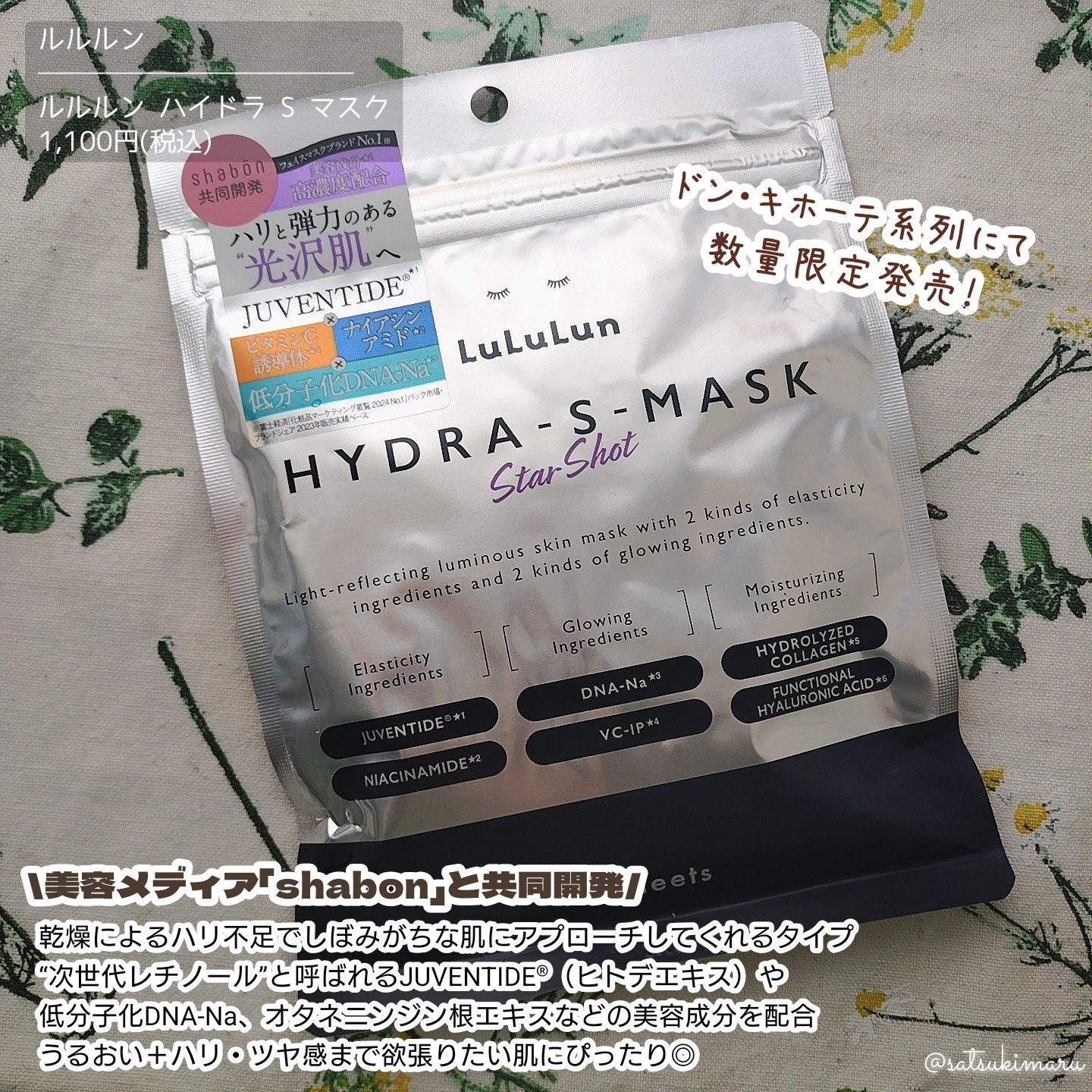 ルルルン ハイドラ S マスク（Limited）/ルルルン/シートマスク・パックを使ったクチコミ（2枚目）