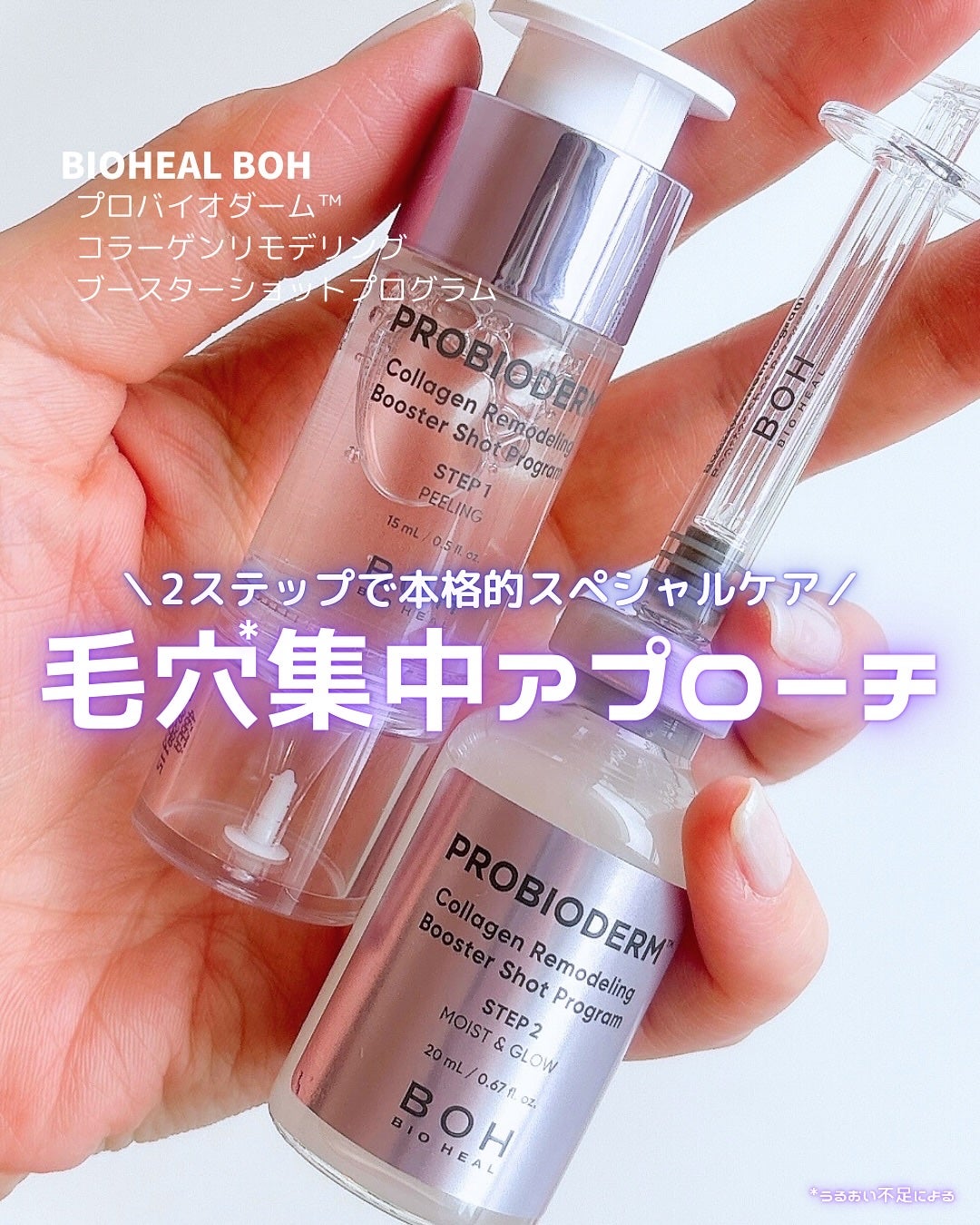 プロバイオダーム™ コラーゲン リモデリング ブースターショット プログラム/BIOHEAL BOH/美容液を使ったクチコミ(1枚目)