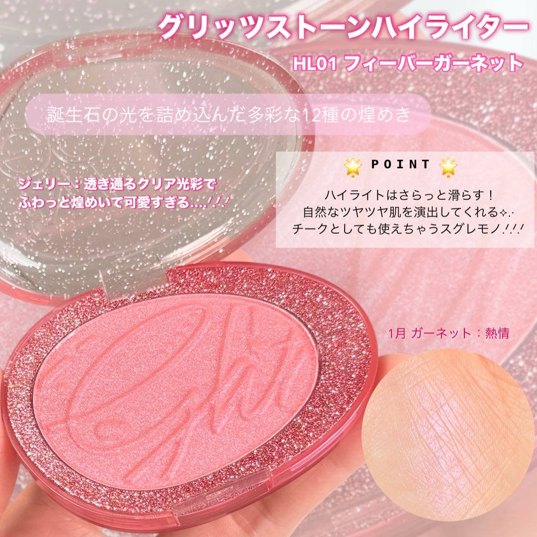 フィー グリッツストーンハイライター/fwee/パウダーハイライトを使ったクチコミ（2枚目）