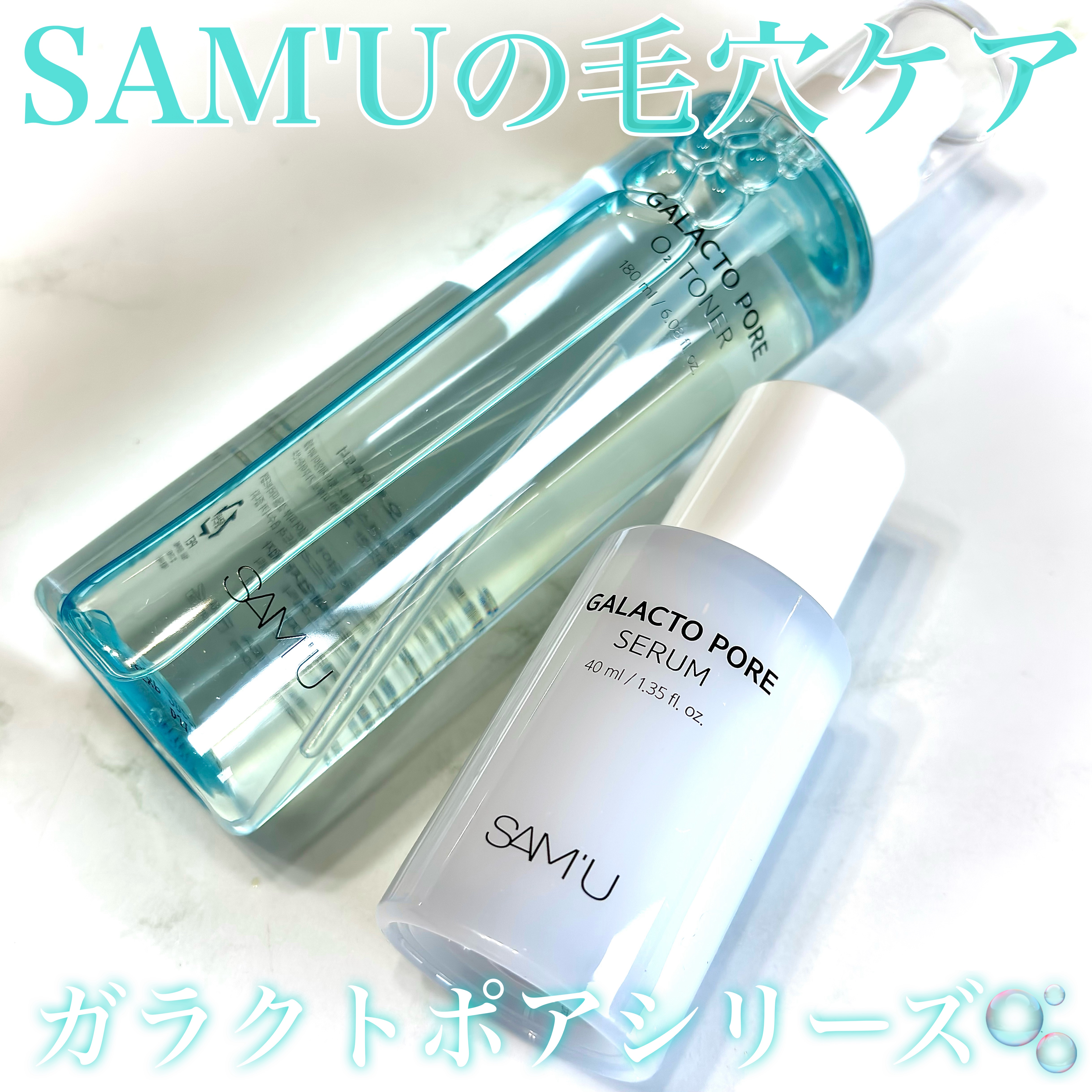 サミュ ガラクトポア セラム/SAM'U/美容液を使ったクチコミ（1枚目）