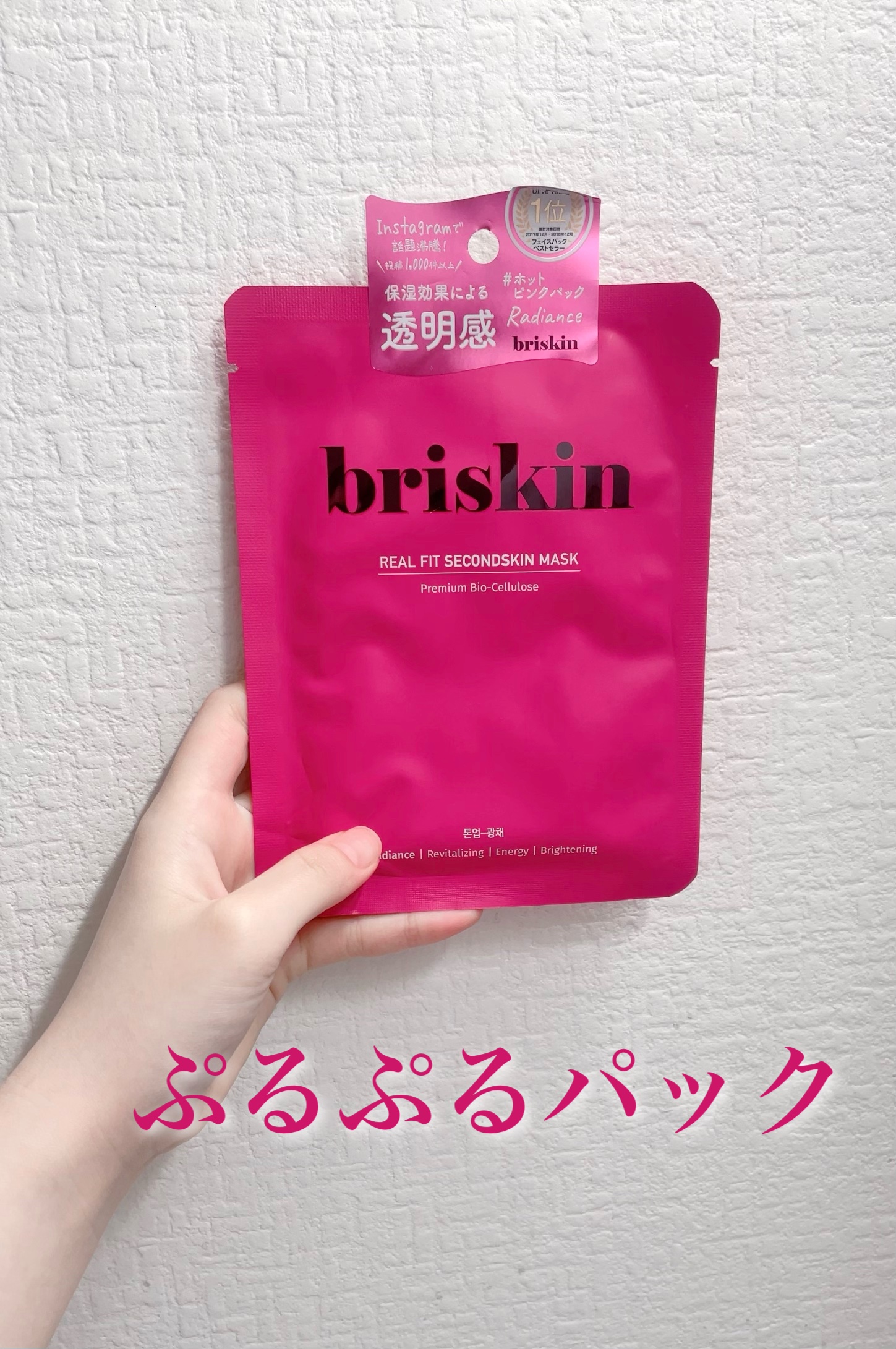 リアルフィット セカンドスキン マスク テンション フレックス/briskin/シートマスク・パックを使ったクチコミ（1枚目）