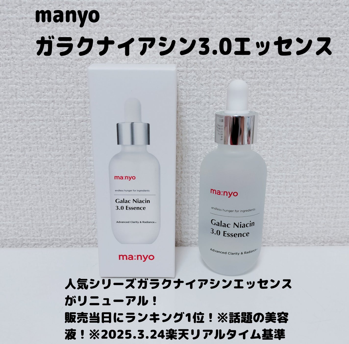 ゆきな on LIPS 「manyoガラクナイアシン3.0エッセンスデパコス級の成分なの..」(1枚目)