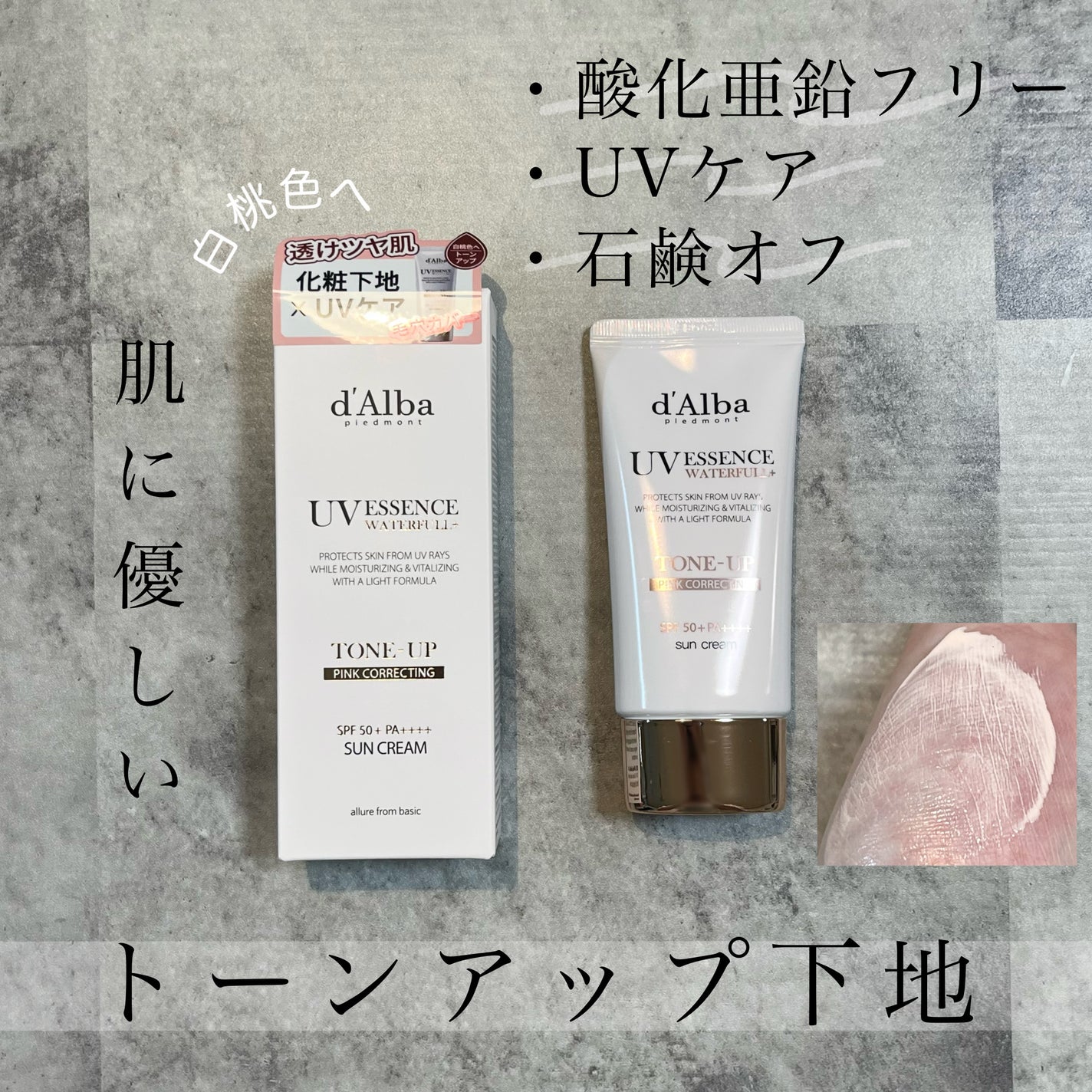 ウォータフルトーンアップサンクリーム/ダルバ/日焼け止めクリームを使ったクチコミ(1枚目)