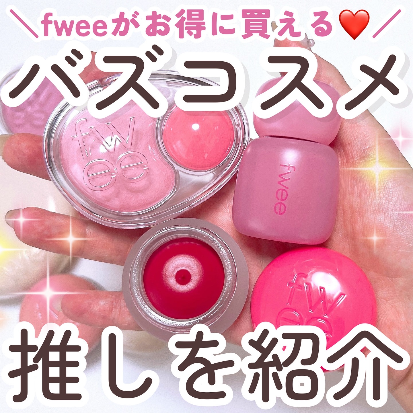 リップアンドチーク ブラーリープリンポット/fwee/口紅を使ったクチコミ（1枚目）