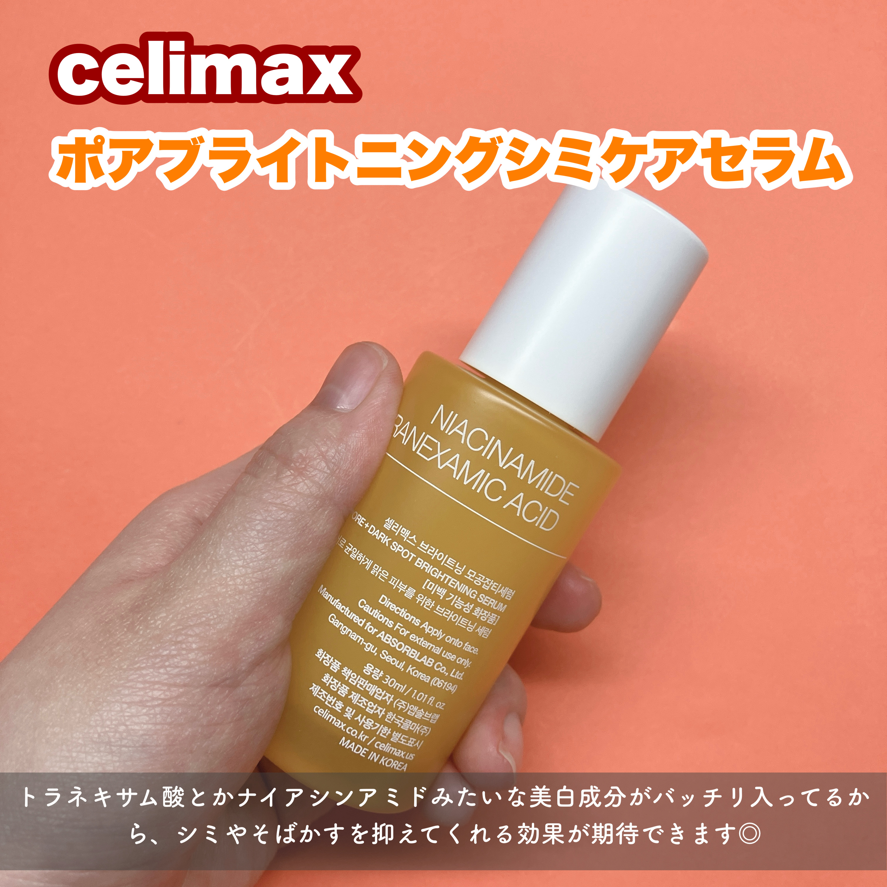 ポア ブライトニング シミケアセラム/celimax/美容液を使ったクチコミ（2枚目）