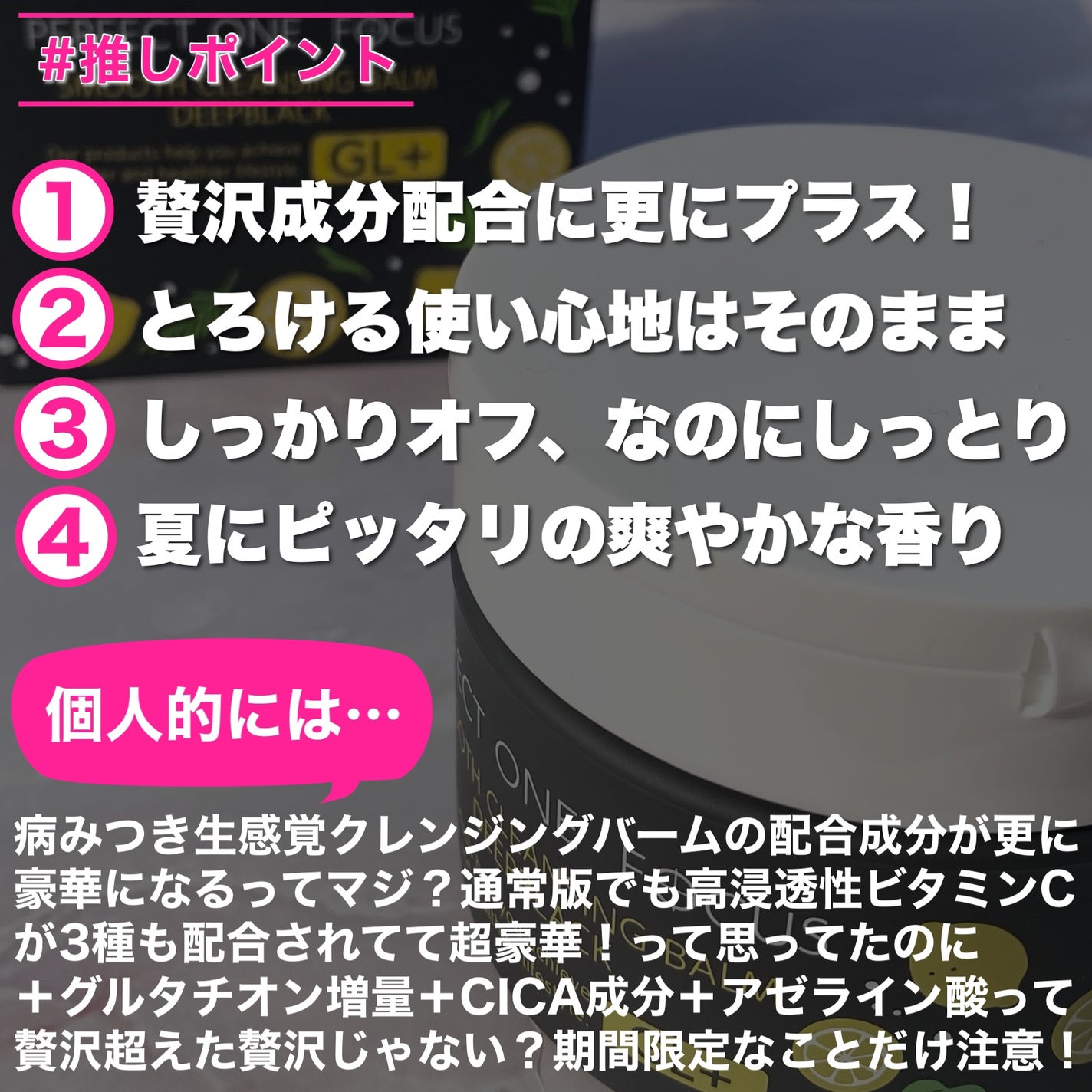 スムースクレンジングバーム ディープブラック GL+/PERFECT ONE FOCUS/クレンジングバームを使ったクチコミ(7枚目)