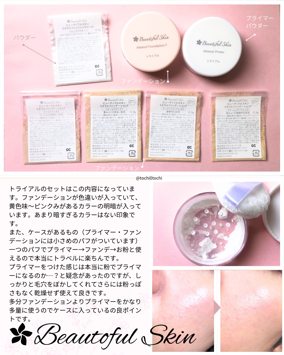 ミネラルファンデーション トライアルセット/ビューティフルスキン/トライアルキットを使ったクチコミ（2枚目）