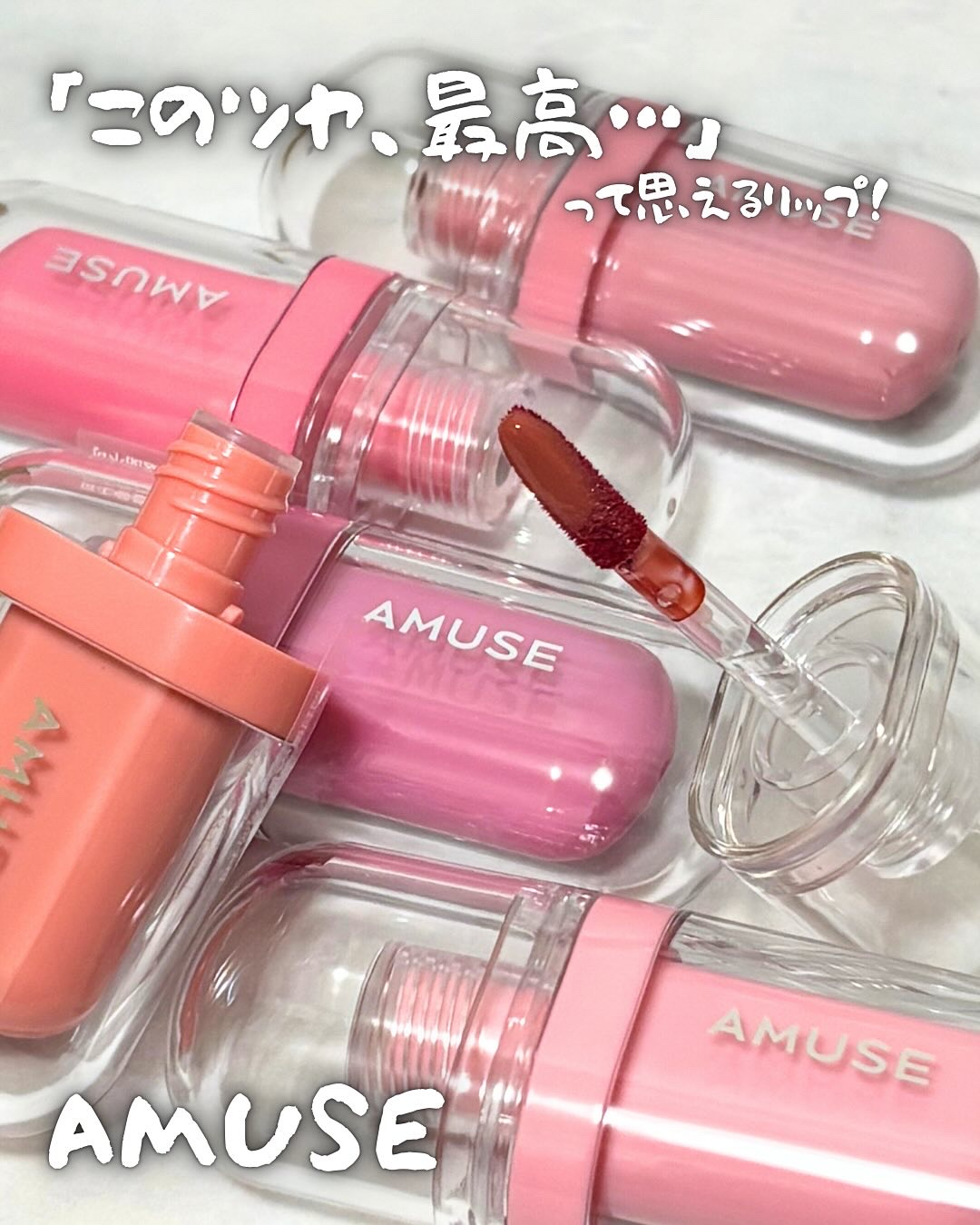 ジェルフィットティント/AMUSE/リップティントを使ったクチコミ（1枚目）