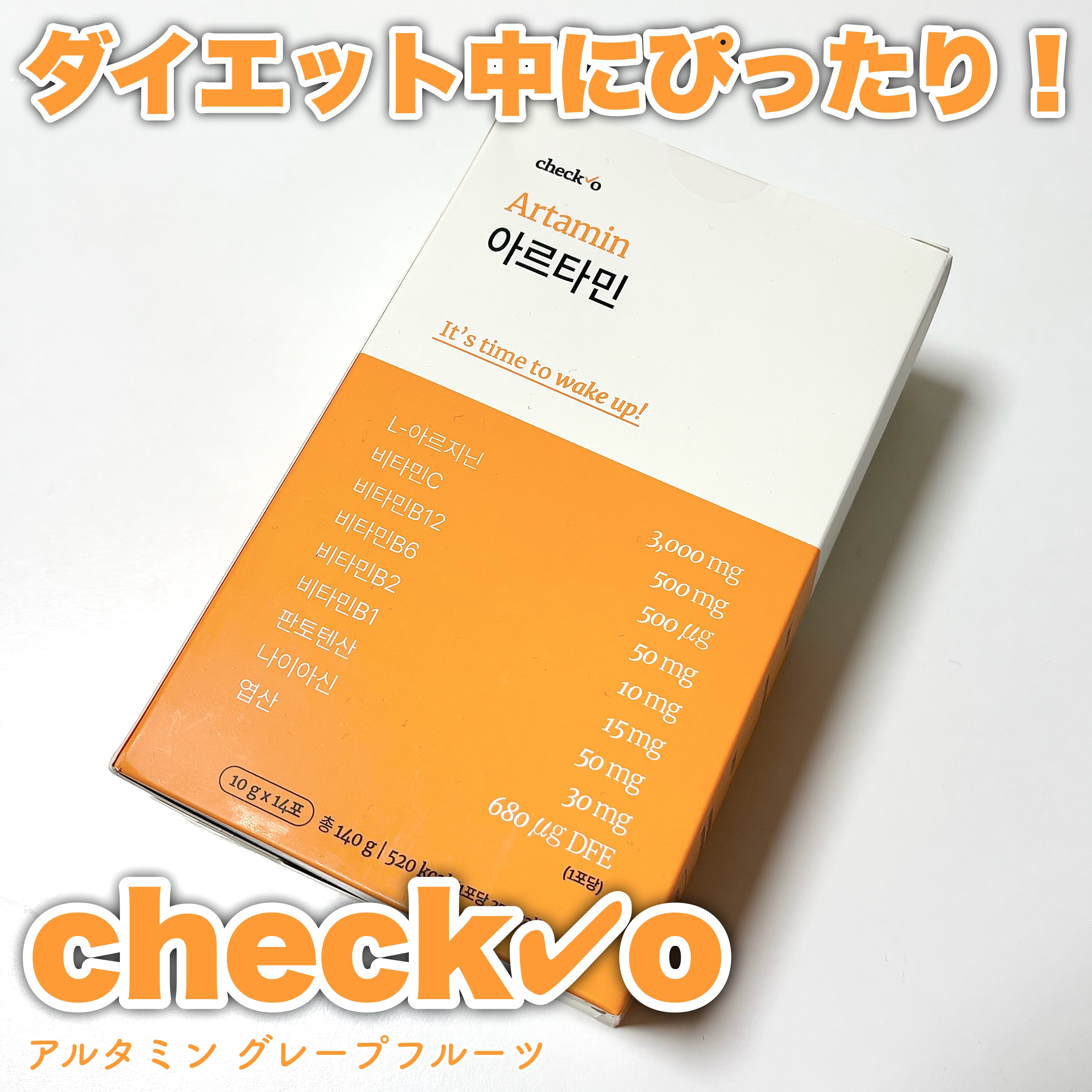 チェックオー アルタミン/checko/健康サプリメントを使ったクチコミ（1枚目）