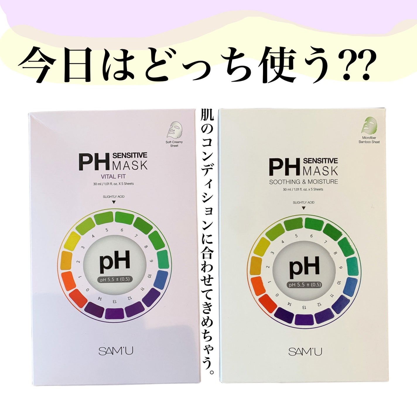 PHセンシティブマスクスージング&モイスト/SAM'U/シートマスク・パックを使ったクチコミ(1枚目)