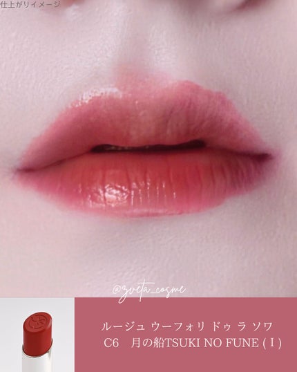 ルージュ ウーフォリ ドゥ ラ ソワ A5 月人TSUKIHITO (Ⅰ)/FRANGES DIVINES/口紅の画像