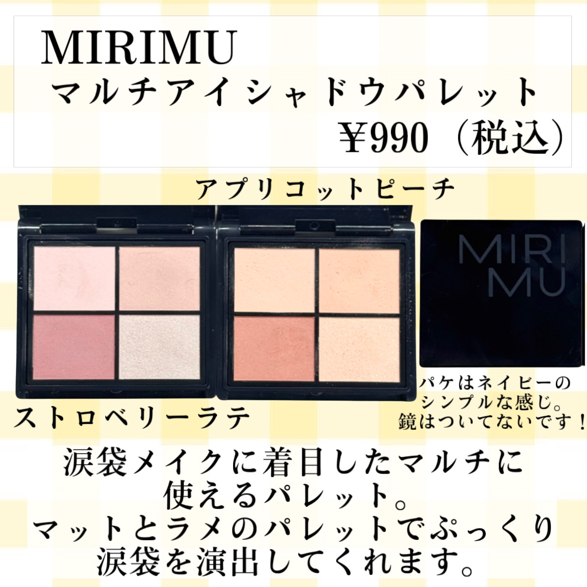 マルチアイシャドウパレット アプリコットピーチ/MIRIMU/マルチパレットを使ったクチコミ（2枚目）