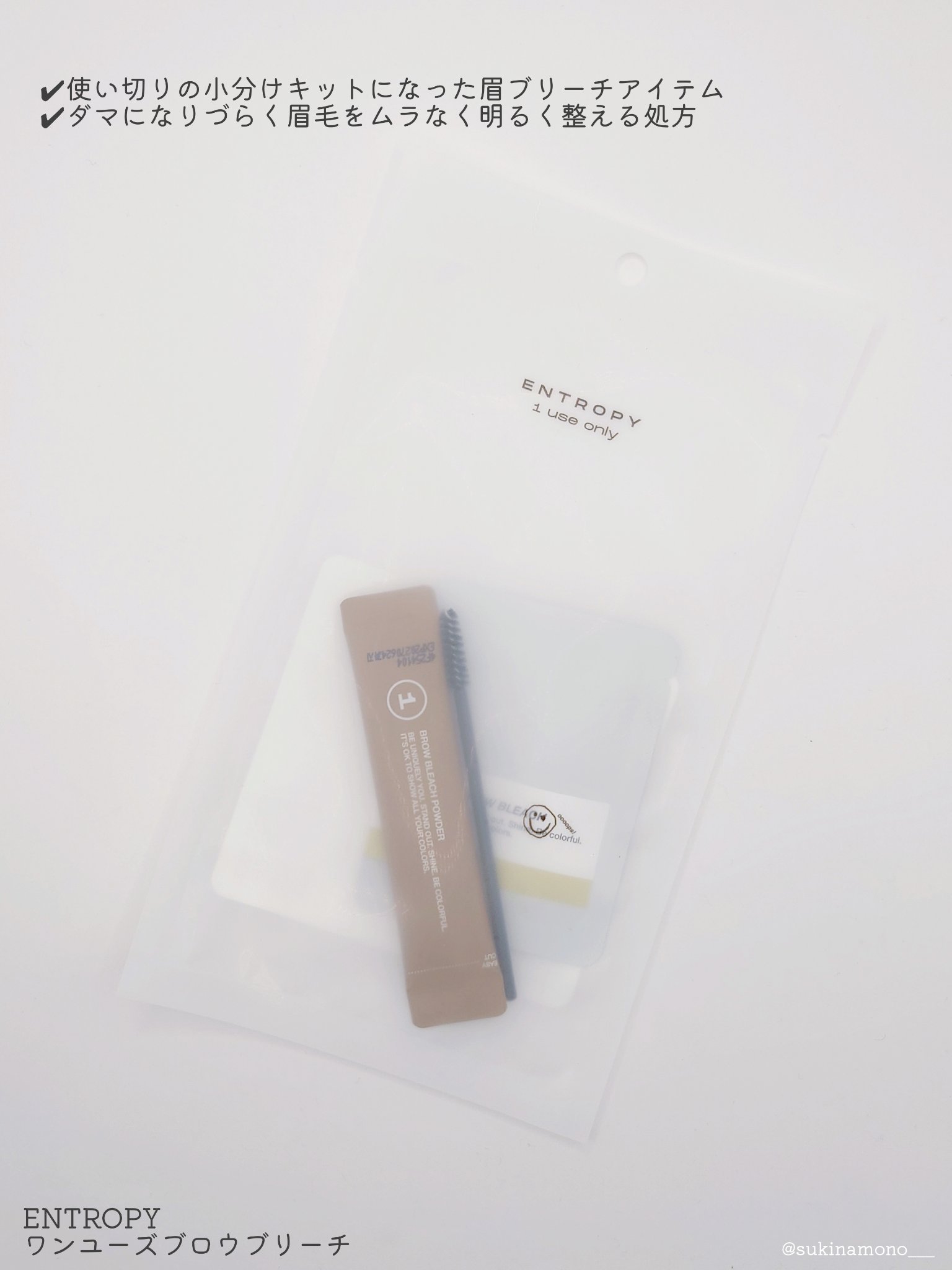 BROW BLEACH/ENTROPY/ブリーチ剤を使ったクチコミ（2枚目）