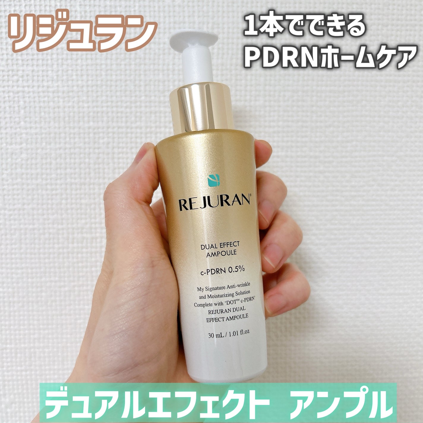 REJURAN ãã¥ã¢ã«ãšãã§ã¯ãã¢ã³ãã« 30ml/REJURAN COSMETICS/çŸå®¹æ¶²ã䜿ã£ãã¯ãã³ãïŒ1æç®ïŒ