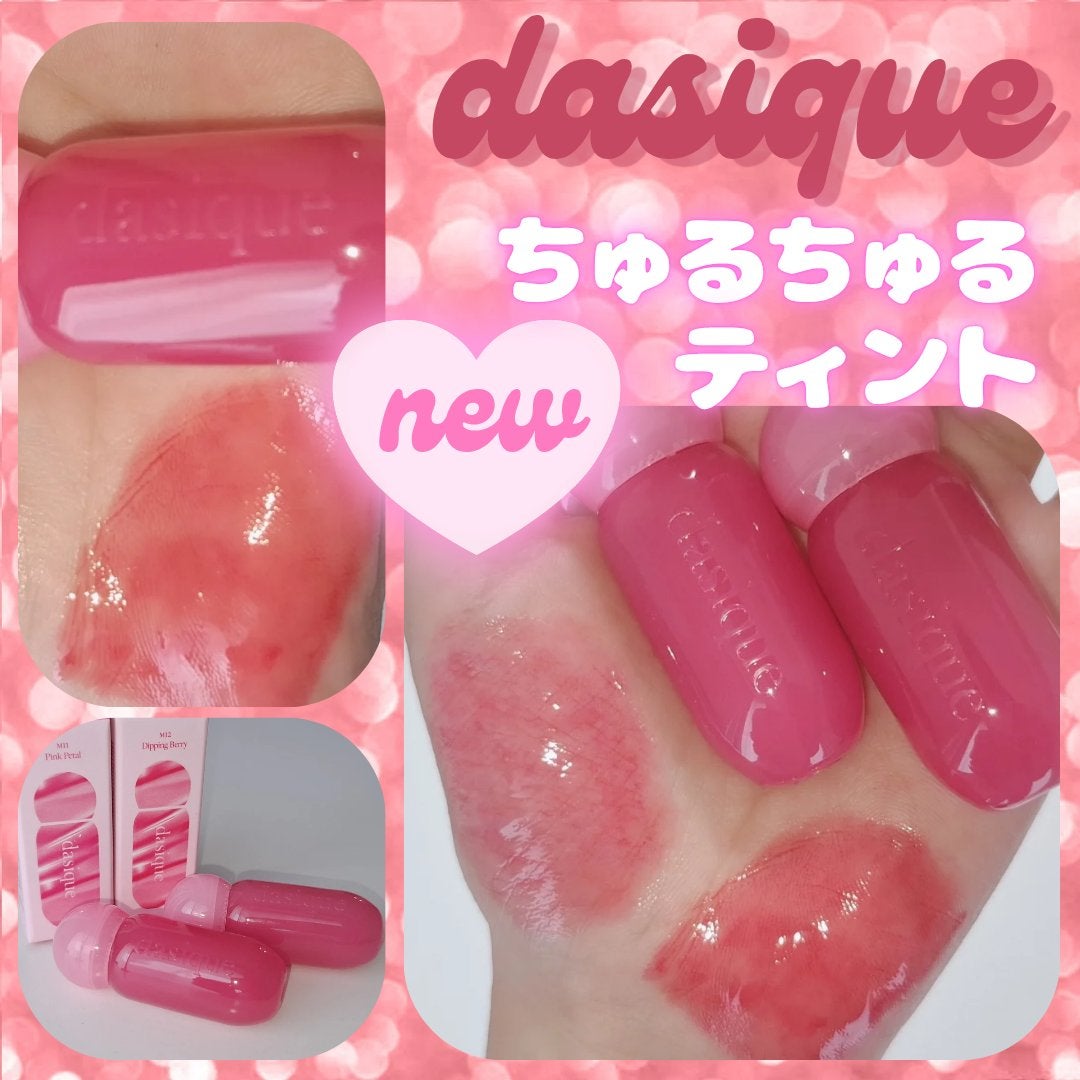 ジューシーデューイグロウティント/dasique/リップティントを使ったクチコミ(1枚目)