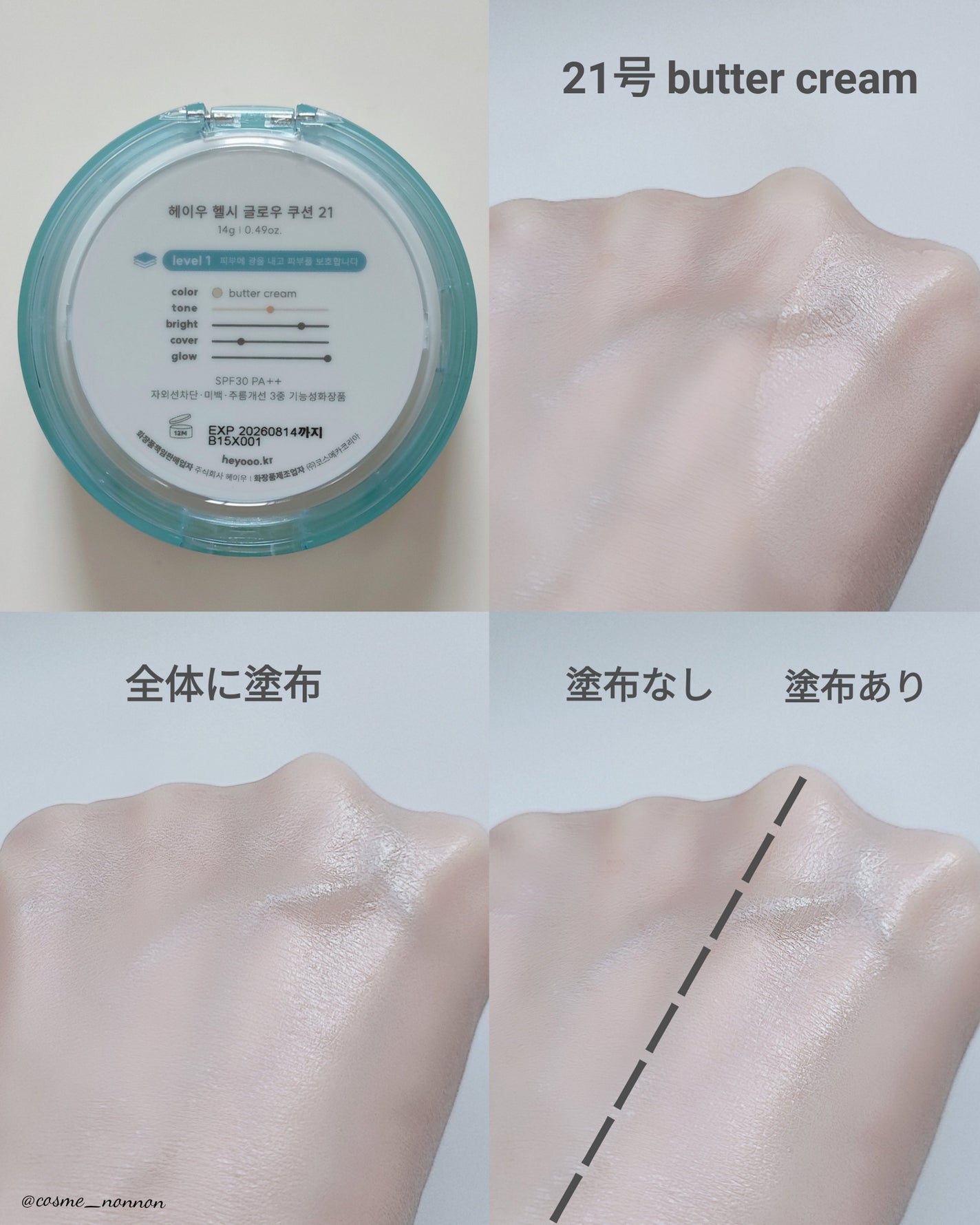 ヘルシーグロウクッション/heyooo/クッションファンデーションを使ったクチコミ(8枚目)