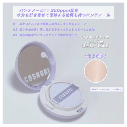 パンテノールバリアクッション/COSNORI/クッションファンデーションを使ったクチコミ(2枚目)