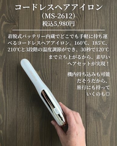 コードレスヘアアイロン/MeryShow/ストレートアイロンを使ったクチコミ（2枚目）