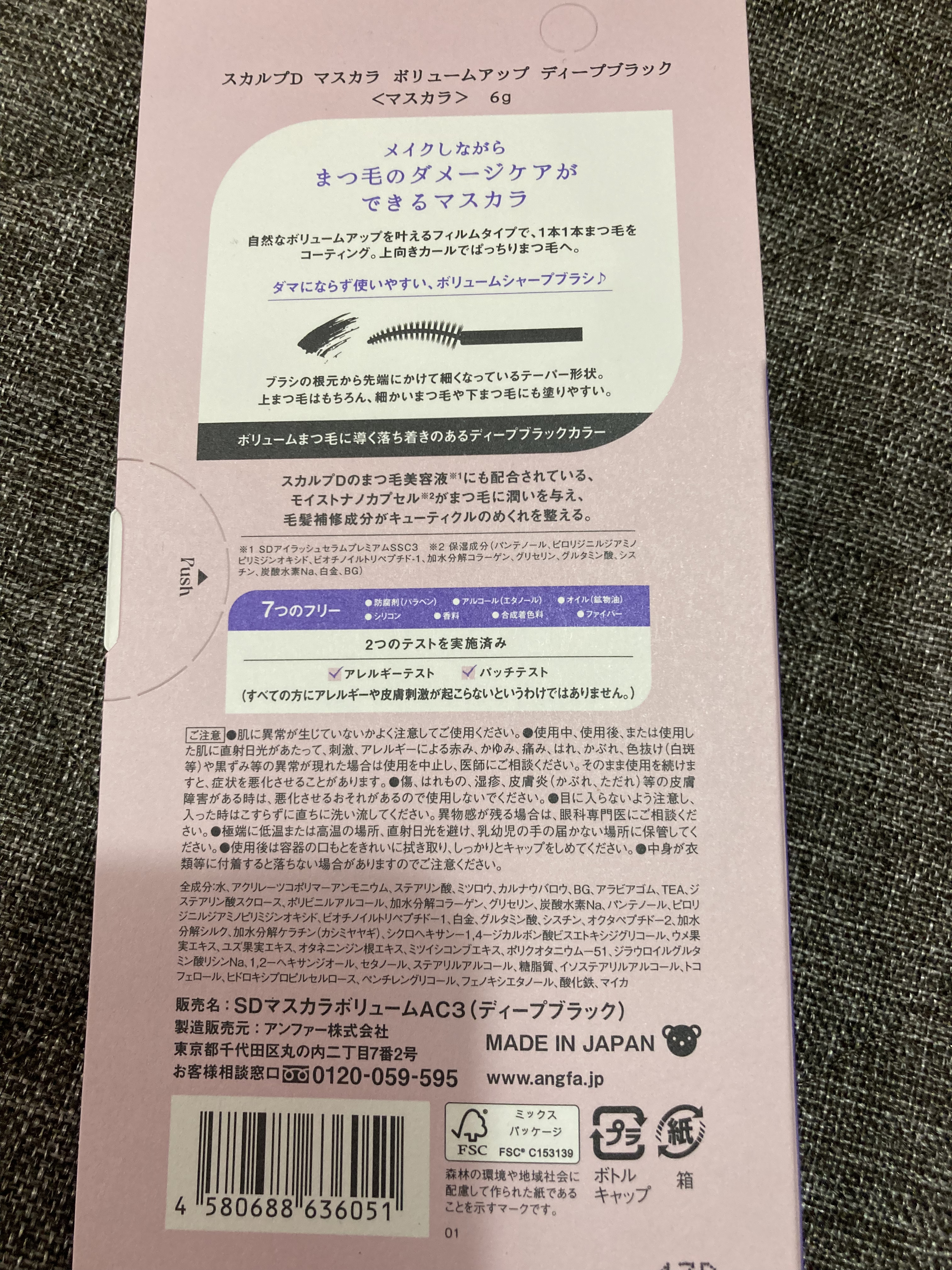 スカルプD マスカラ ボリュームアップ/アンファー(スカルプD)/マスカラを使ったクチコミ（2枚目）