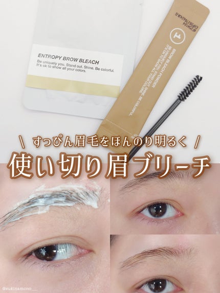 BROW BLEACH/ENTROPY/ブリーチ剤を使ったクチコミ(1枚目)