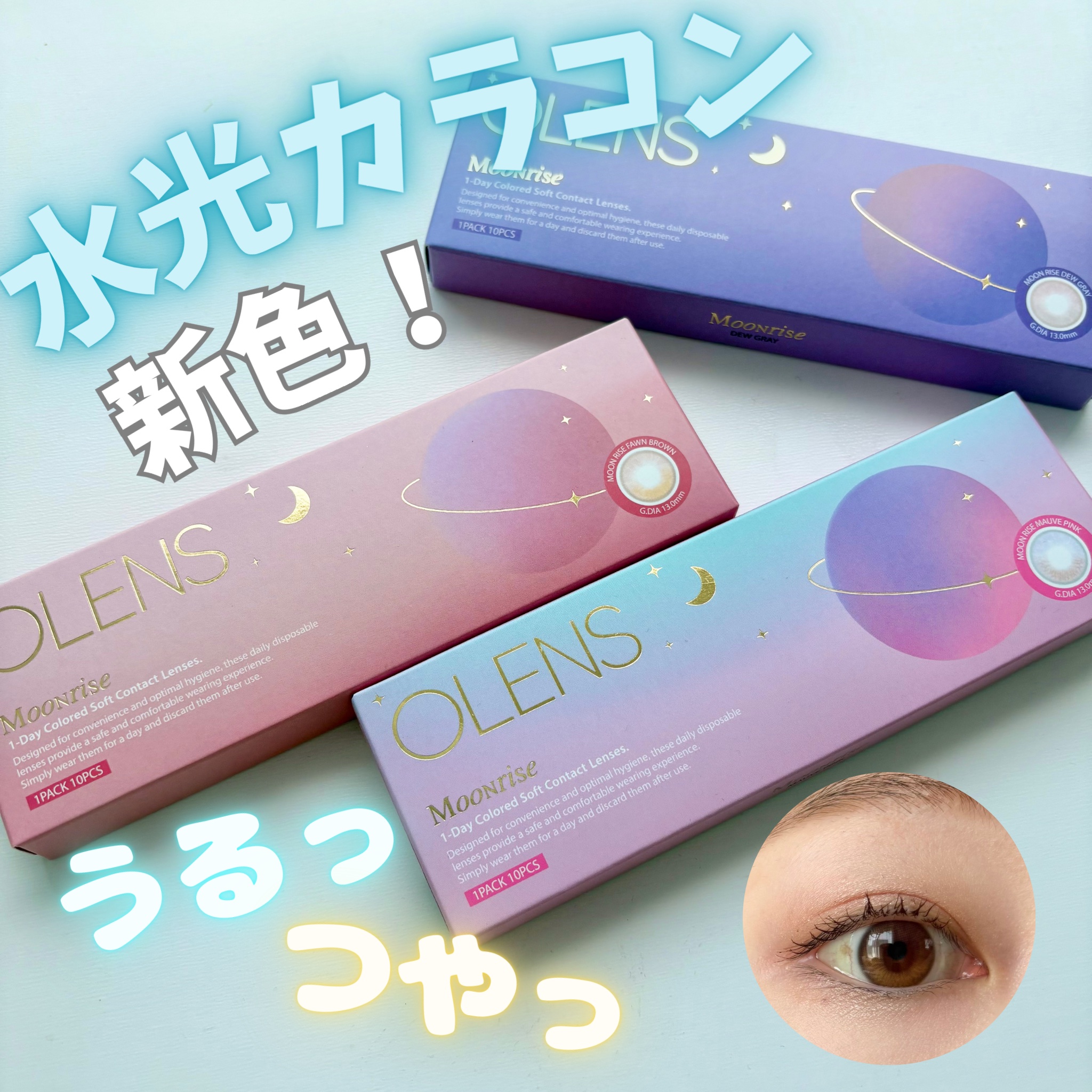 Moonrise 1day/OLENS/ワンデー（１DAY）カラコンを使ったクチコミ（1枚目）