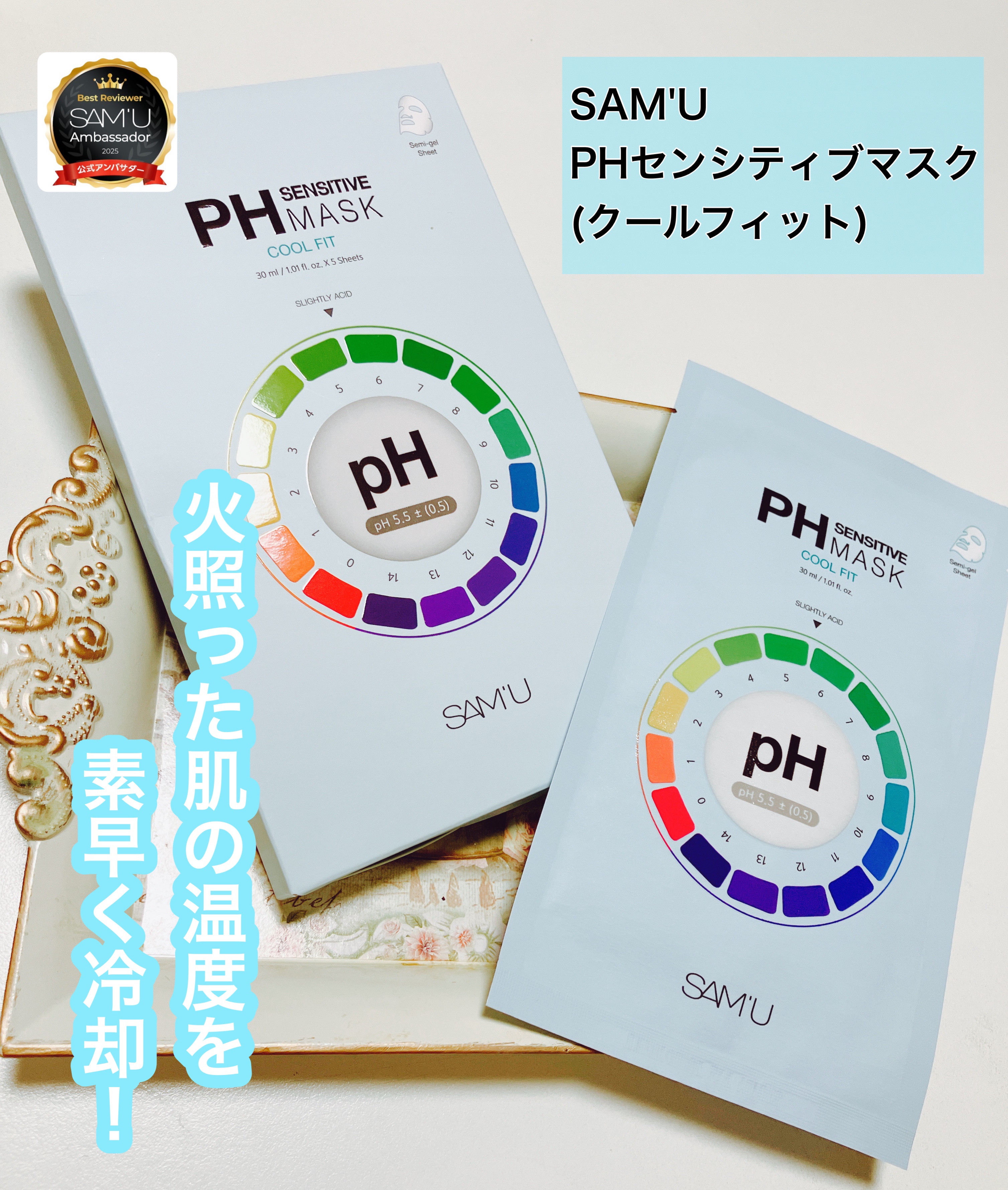 PHセンシティブマスク クールフィット/SAM'U/シートマスク・パックを使ったクチコミ（1枚目）