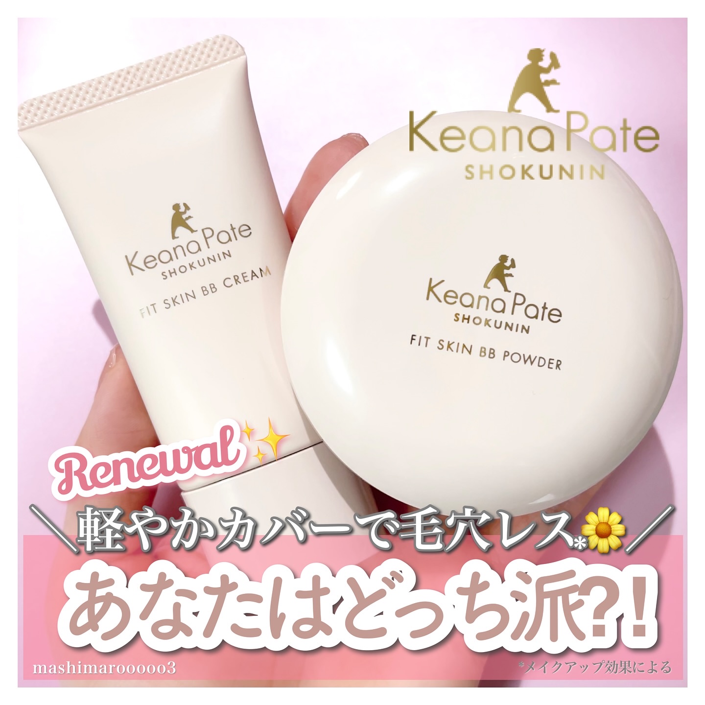 毛穴パテ職人 フィットスキンBBクリーム/毛穴パテ職人/BBクリームを使ったクチコミ（1枚目）