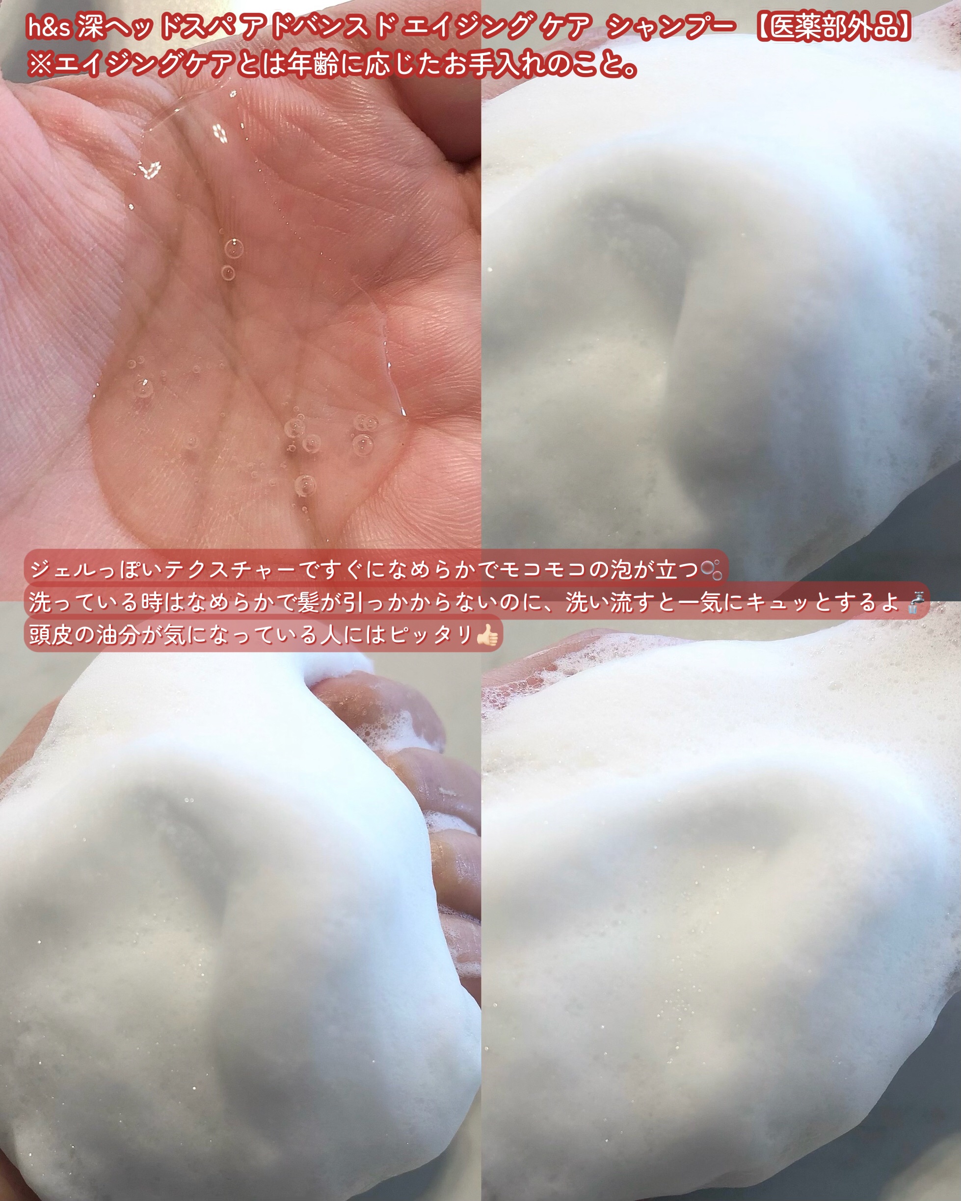 h&s 深ヘッドスパ アドバンスド エイジング ケア*4 シャンプー[医薬部外品]/トリートメント/h&s/市販シャンプーを使ったクチコミ（3枚目）