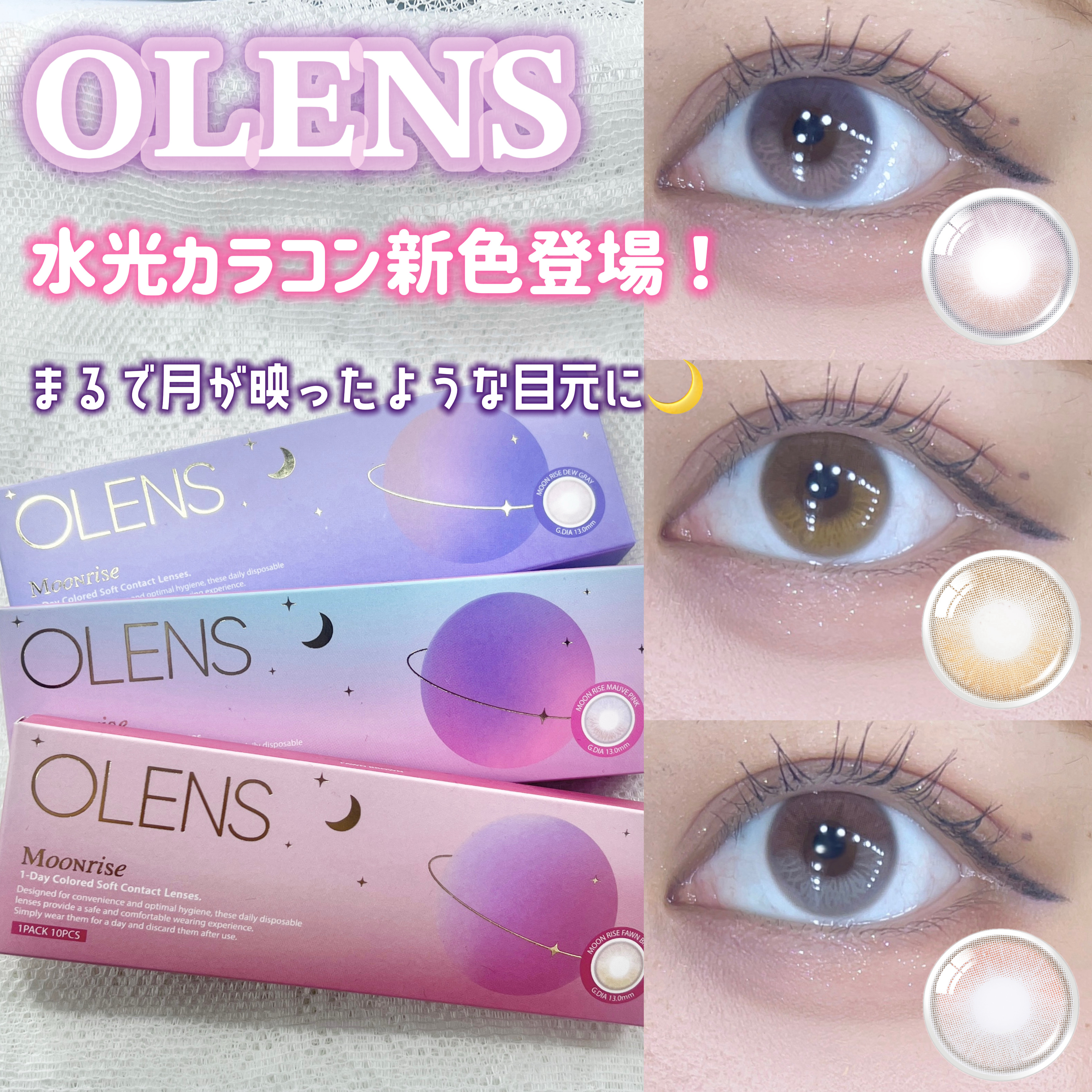 Moonrise 1day/OLENS/ワンデー（１DAY）カラコンを使ったクチコミ（1枚目）
