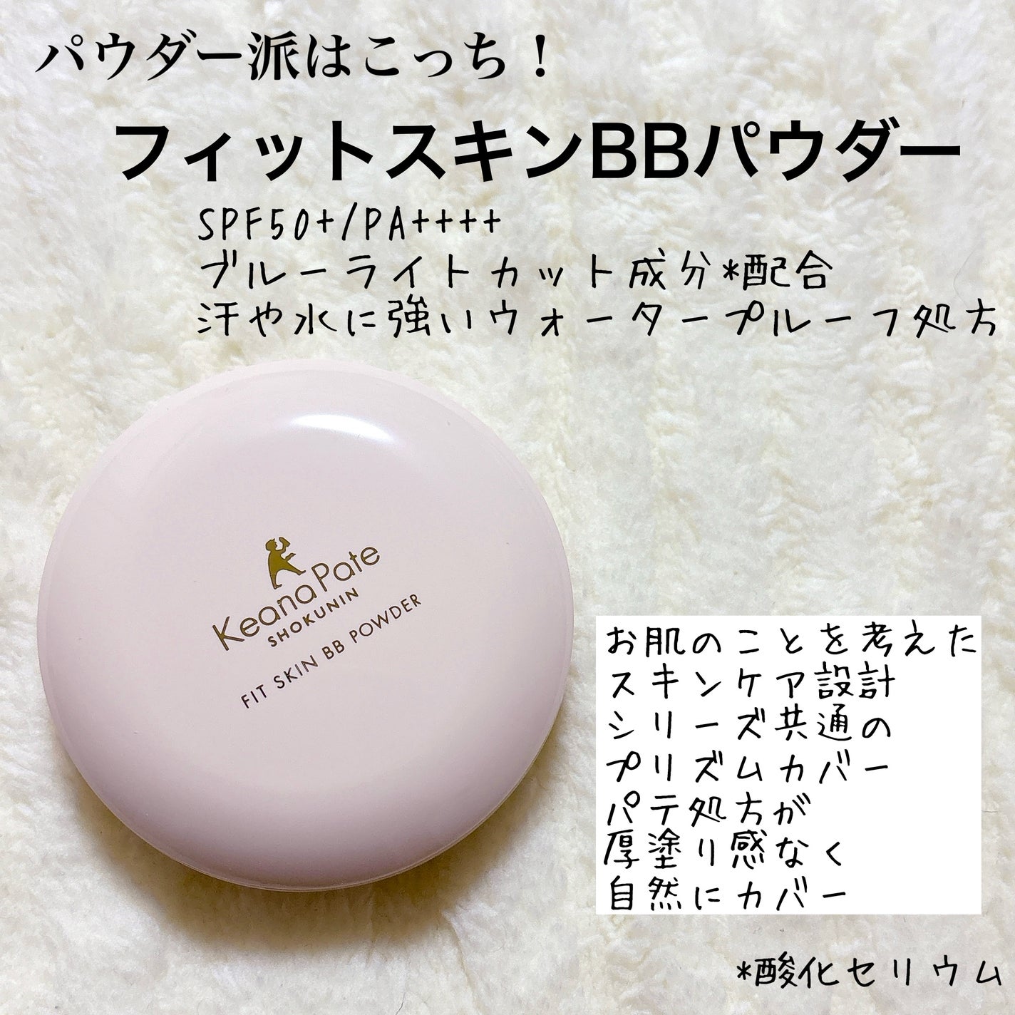 毛穴パテ職人 フィットスキンBBクリーム/毛穴パテ職人/BBクリームを使ったクチコミ(2枚目)