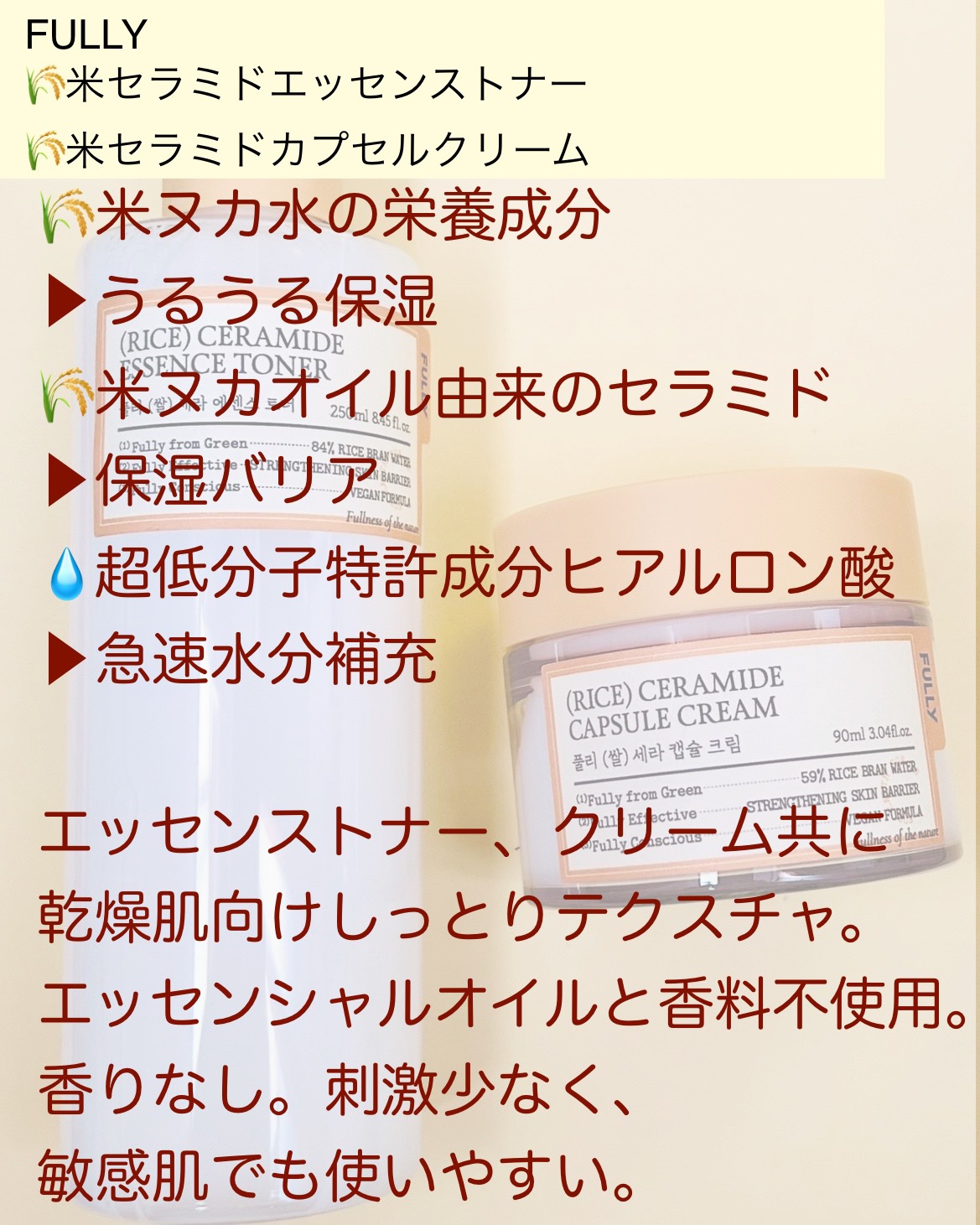 米セラミドエッセンストナー/FULLY/化粧水を使ったクチコミ（2枚目）