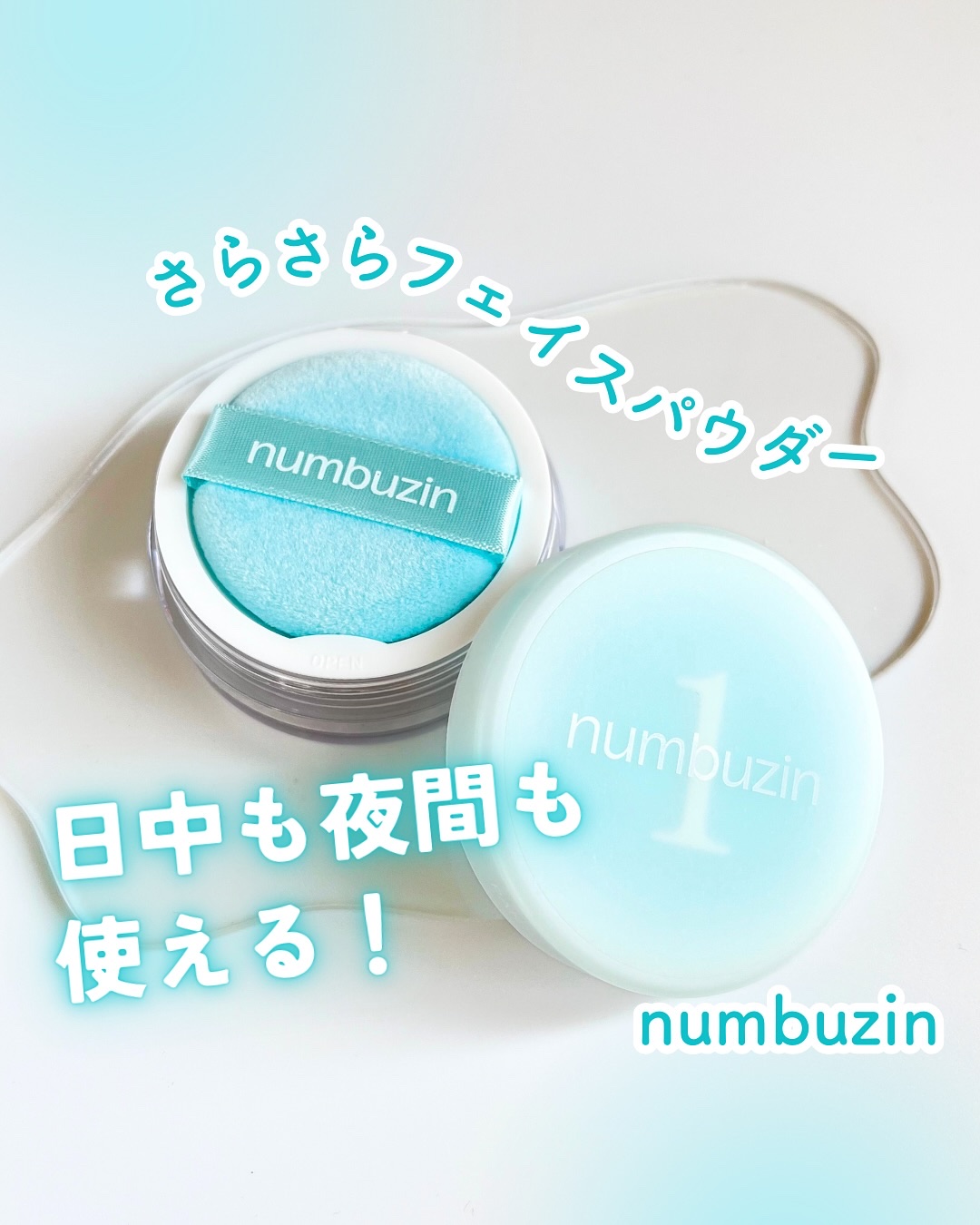 1番 パントテン酸スキンケア100フィルターパウダー/numbuzin/ルースパウダーを使ったクチコミ（1枚目）