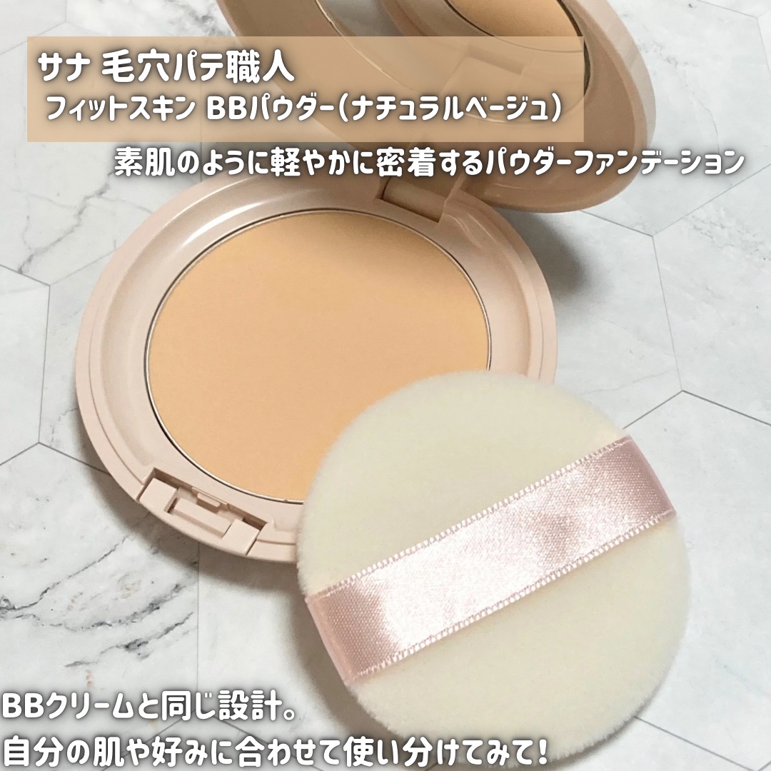 毛穴パテ職人 フィットスキンBBクリーム/毛穴パテ職人/BBクリームを使ったクチコミ（3枚目）