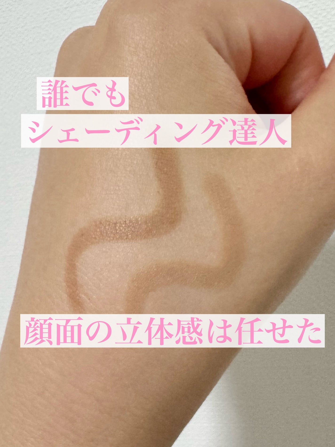 マルチコントゥアスティック/TAG/シェーディングを使ったクチコミ(1枚目)