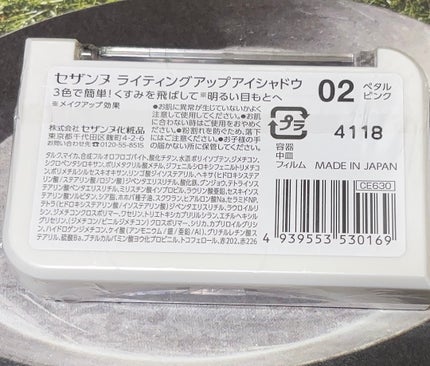 ライティングアップアイシャドウ/CEZANNE/アイシャドウを使ったクチコミ(3枚目)