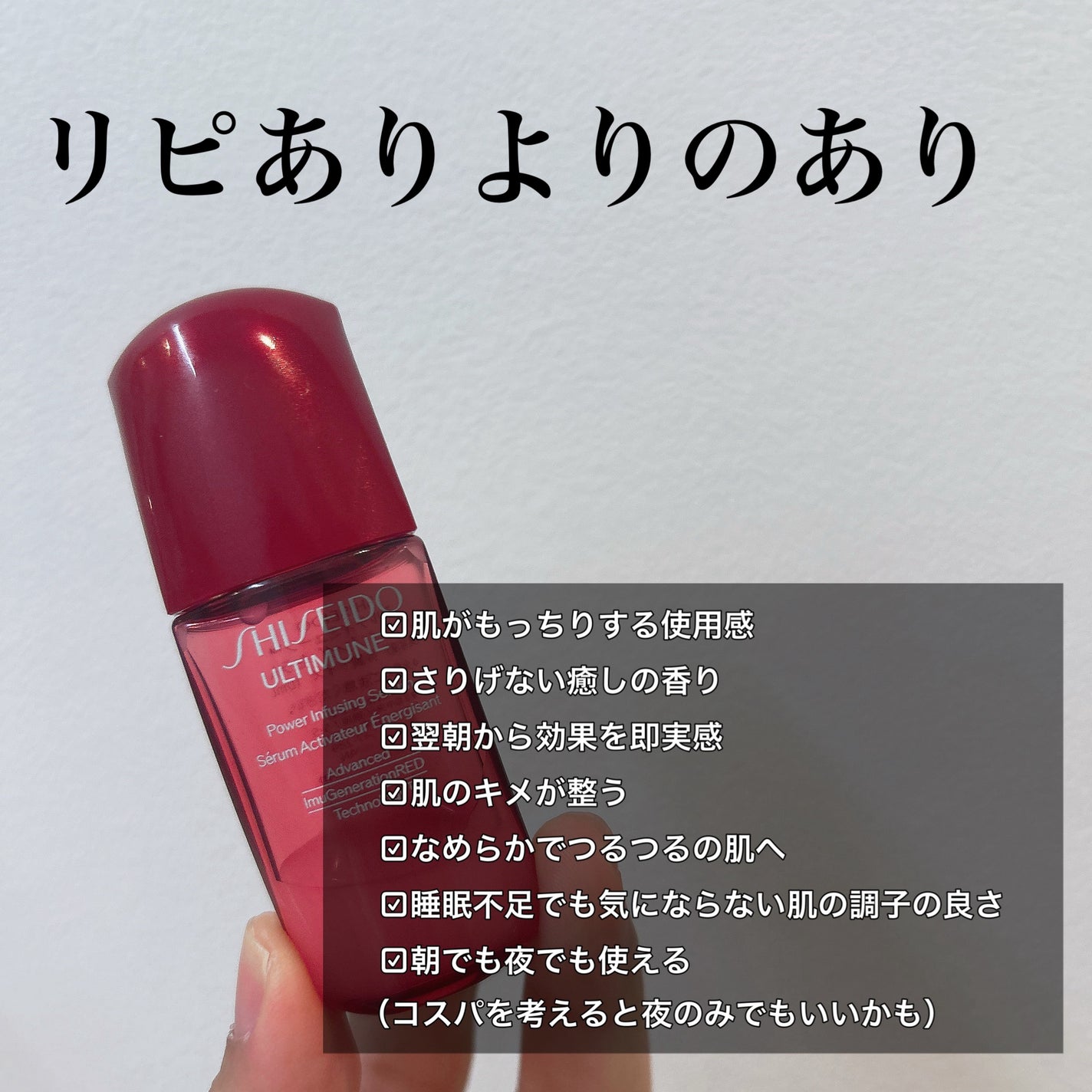 アルティミューン パワライジング コンセントレート Ⅲn/SHISEIDO/美容液を使ったクチコミ(4枚目)