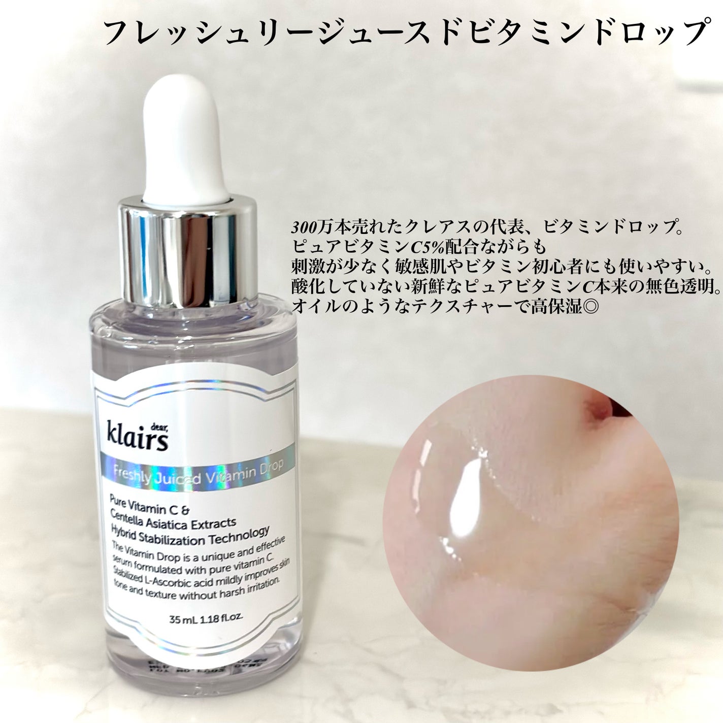 フレッシュリージュースドビタミンドロップ(35ml)/Klairs/美容液を使ったクチコミ(4枚目)