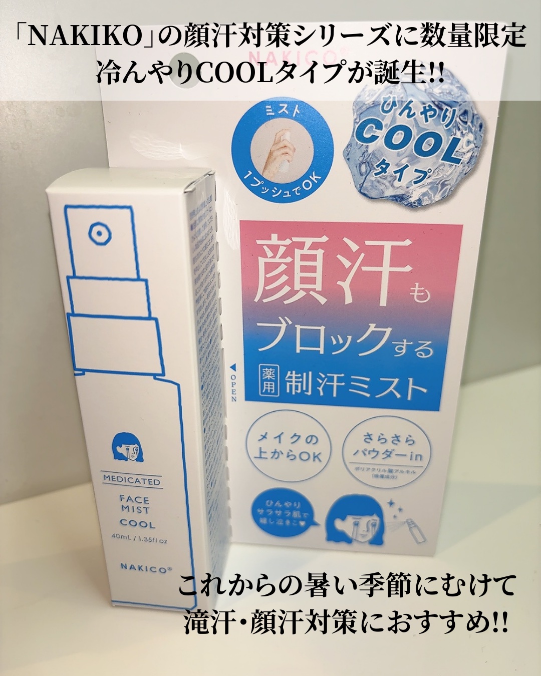 薬用制汗フェイスミスト　クール/NAKICO/デオドラント・制汗剤を使ったクチコミ（2枚目）