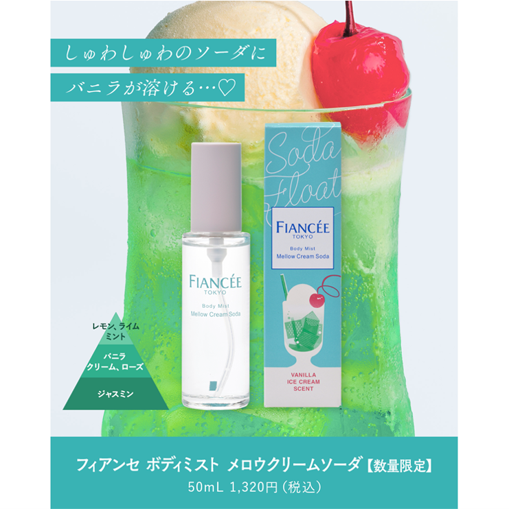 ボディミスト 星空の香り/フィアンセ/香水を使ったクチコミ(2枚目)