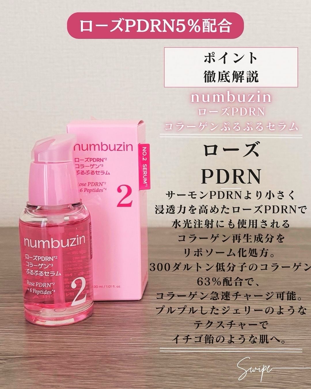 2番 ローズPDRNコラーゲンぷるぷるセラム/numbuzin/美容液を使ったクチコミ（3枚目）